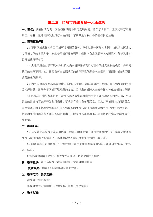 2021_2022学年高中地理第二章区域生态环境建设第一节荒漠化的防治──以我国西北地区为例教案4新