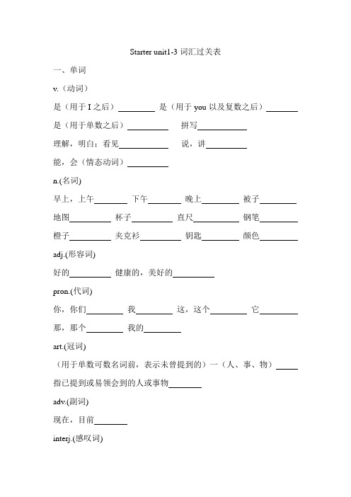 人教版七年级英语Starter unit1-3词汇过关表