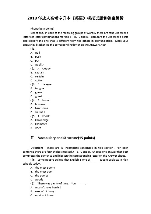 2018年成人高考专升本《英语》模拟试题和答案解析