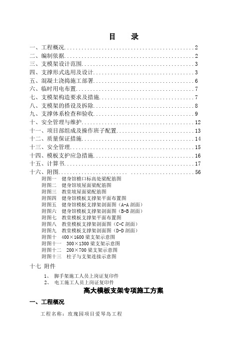 高大模板支架专项施工方案