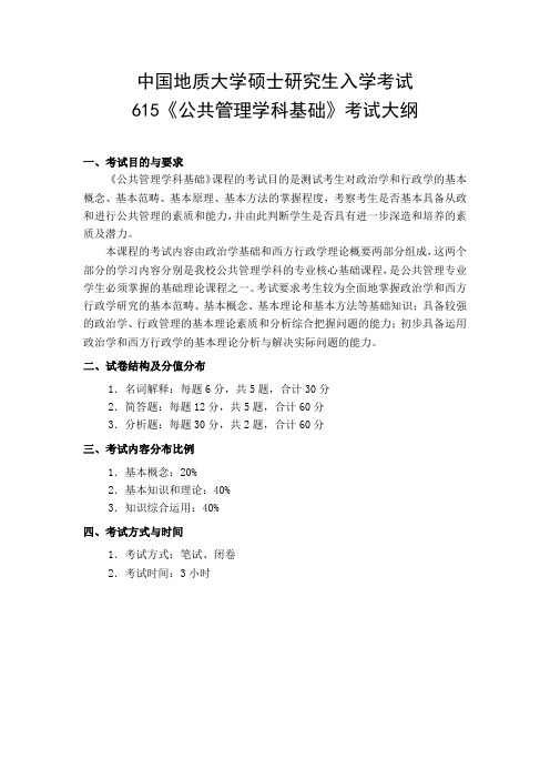 中国地质大学硕士研究生入学考试