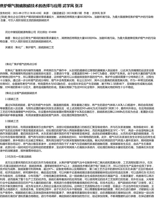 焦炉烟气脱硫脱硝技术的选择与应用武学风张洋