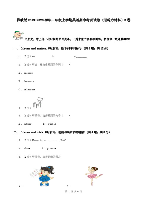 鄂教版2019-2020学年三年级上学期英语期中考试试卷(无听力材料)B卷