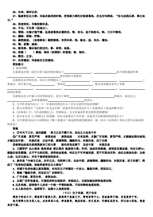 中考16篇文言文复习资料 16