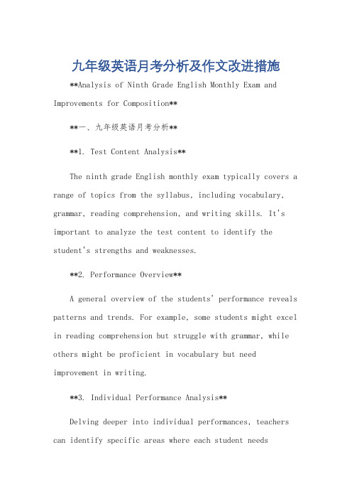 九年级英语月考分析及作文改进措施