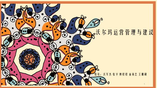 《超市管理与建议》PPT幻灯片