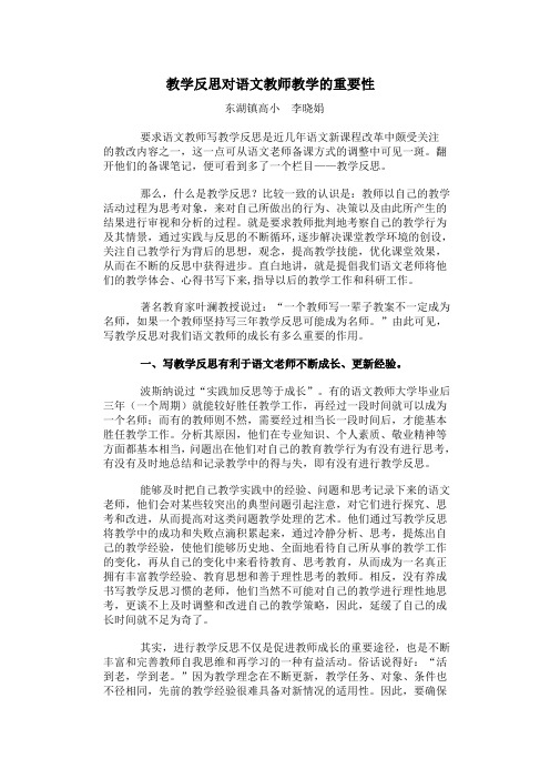 教学反思对语文教师教学的重要性