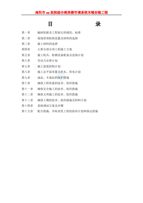 医院综合病房楼空调系统施工组织设计