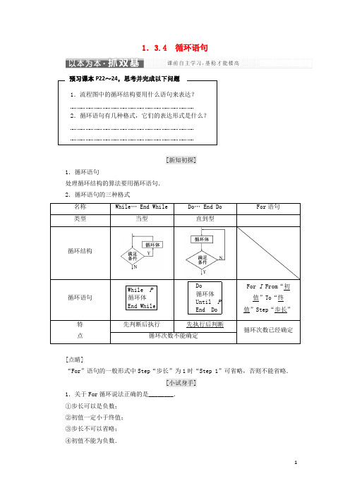 部编版2020学年高中数学第1章算法初步1.3基本算法语句1.3.4循环语句教学案苏教版必修13