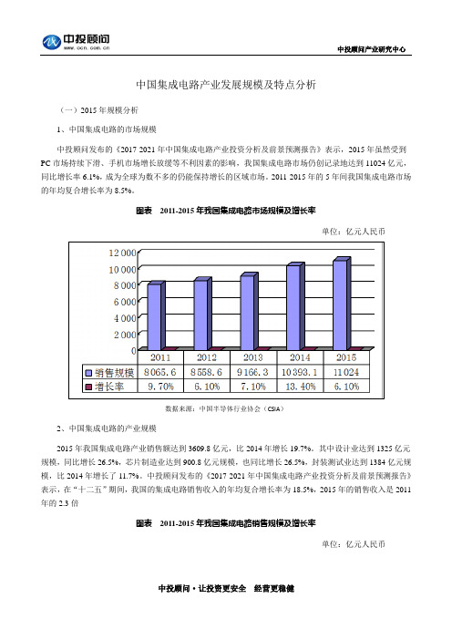 中国集成电路产业发展规模分析