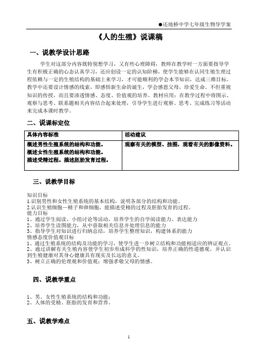 人的生殖说课稿