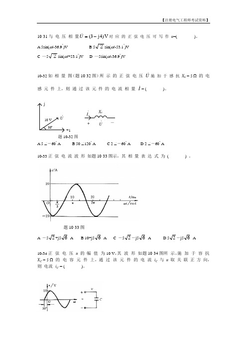 注册电气工程师考试资料【电机与变压器 课件 模拟题】电路2(40)