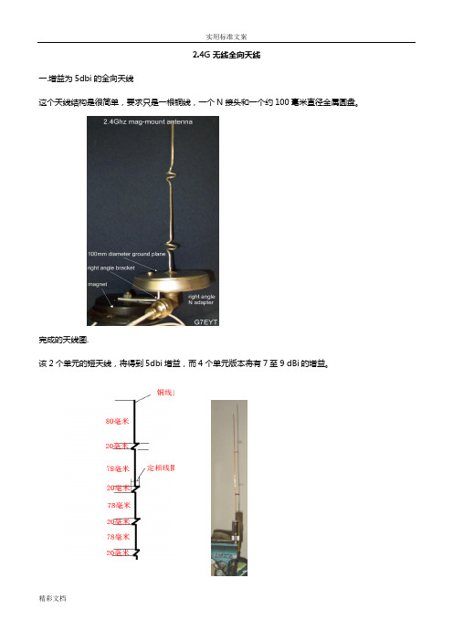 2.4G无线的WIFI全向天线制作详解