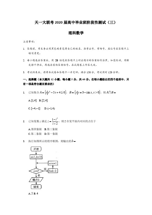 河南省天一大联考2019-2020学年高中毕业班阶段性测试(三)数学(理科)