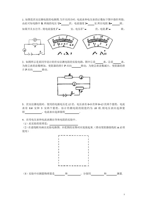 初中物理(伏安法测电阻)填空题训练与答案