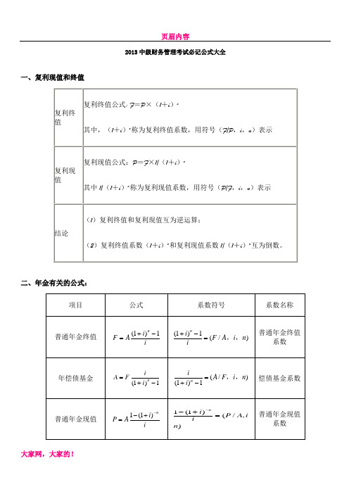 中级财务管理考试必记公式大全