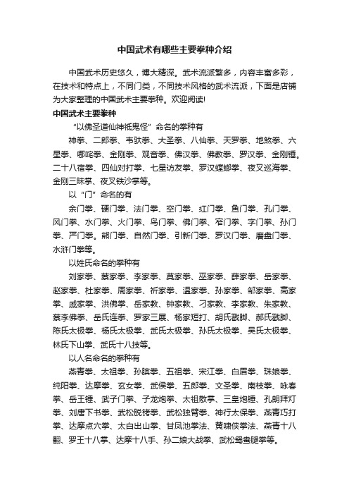 中国武术有哪些主要拳种介绍