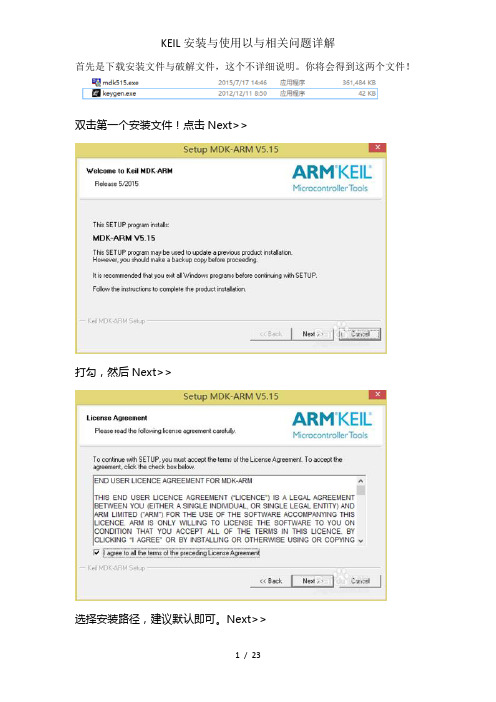KEIL安装与使用以及相关问题详解