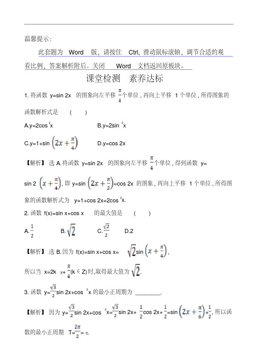 (新教材)【人教A版】20版必修一课堂检测_素养达标5.5.2(二)(数学)