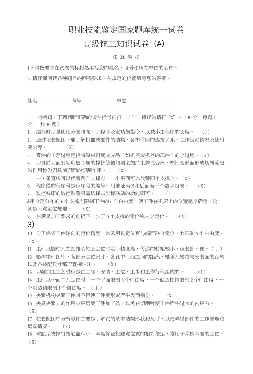 铣工高级(含答案).docx