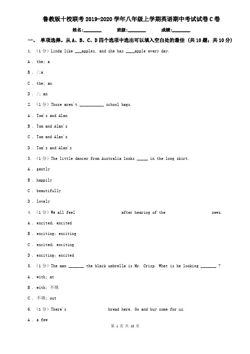 鲁教版十校联考2019-2020学年八年级上学期英语期中考试试卷C卷