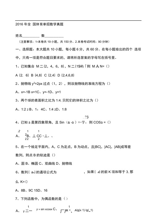 全国体育单招数学真题