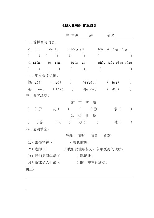 爬天都峰、槐乡的孩子作业设计