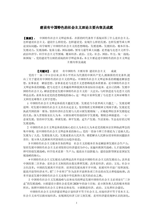 中国特色社会主义成就(2020年整理).pdf