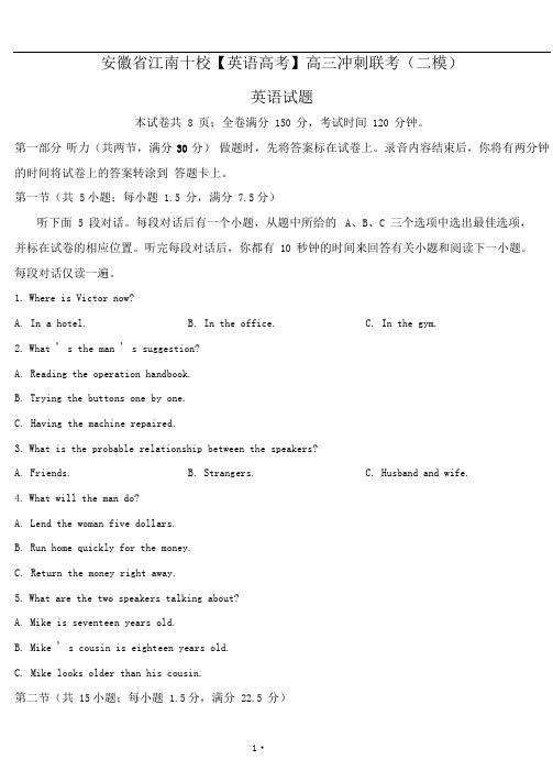 安徽省江南十校【英语高考】高三冲刺联考(二模)英语试卷(含答案)