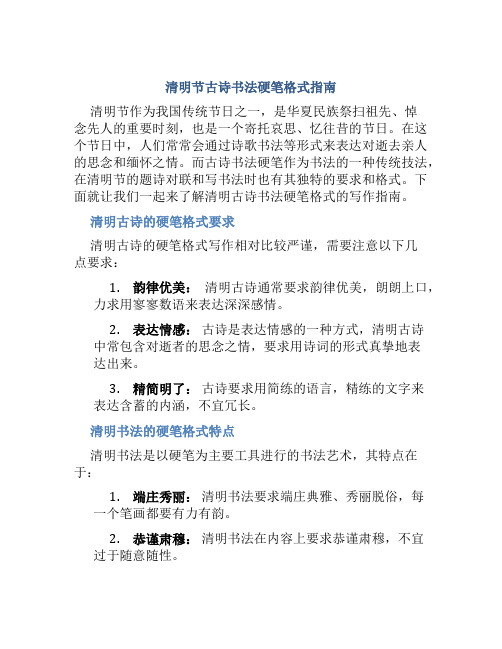 清明古诗书法硬笔格式怎么写