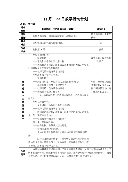 幼儿园中班语言活动：不怕冷的大衣(含反思)