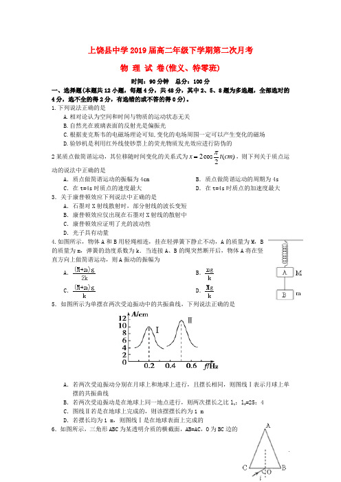 江西省上饶县中学高二物理下学期第二次月考试题(惟义、特零班)