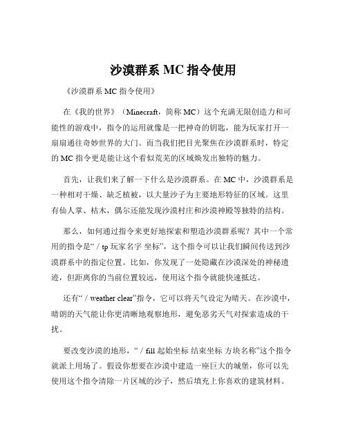 沙漠群系MC指令使用