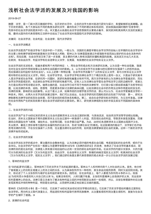 浅析社会法学派的发展及对我国的影响