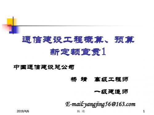 1通信建设工程概算预算编制办法