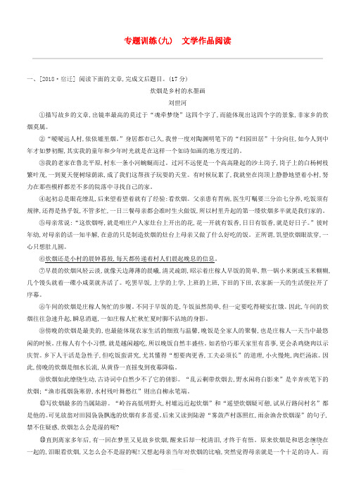 江西省2019年中考语文总复习第三部分现代文阅读专题训练09文学作品阅读 含答案