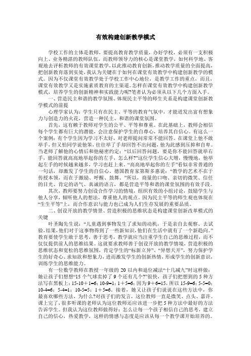 有效构建创新教学模式