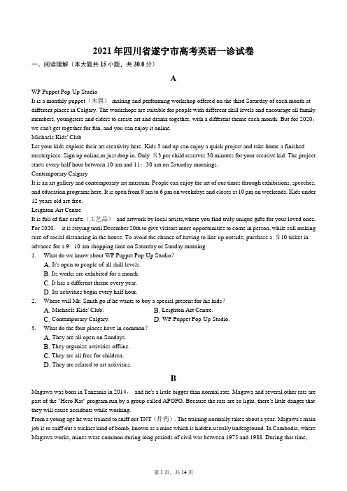 2021年四川省遂宁市高考英语一诊试卷