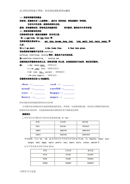 形容词和副词的比较级和最高级讲课讲稿