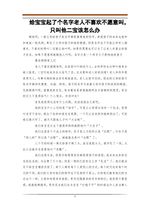 给宝宝起了个名字老人不喜欢不愿意叫,只叫他二宝该怎么办