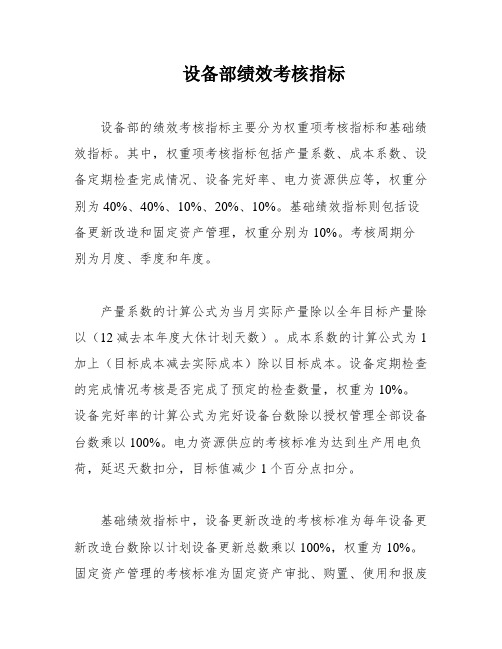 设备部绩效考核指标