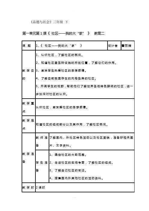 《-社区——我的大“家”-》-教案二