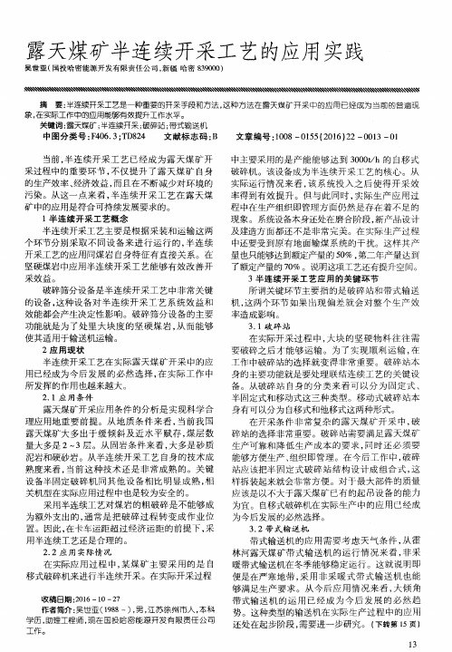 露天煤矿半连续开采工艺的应用实践