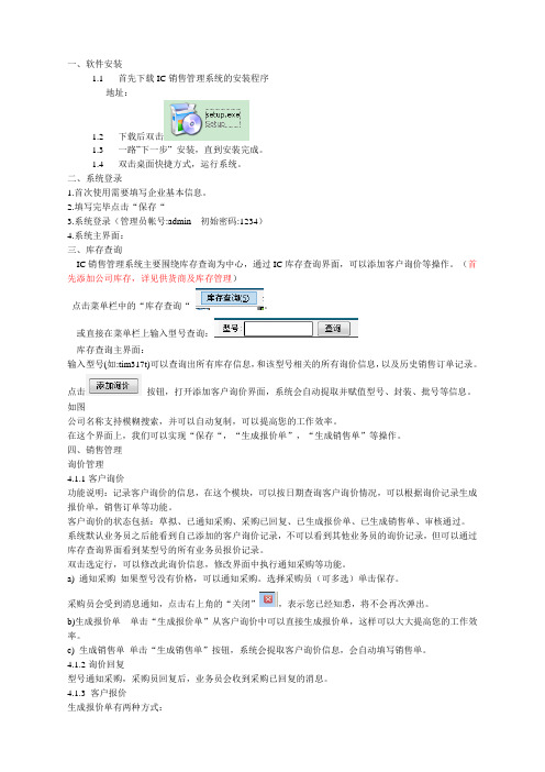 销售管理系统v使用手册