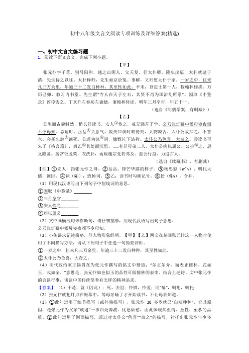 初中八年级文言文阅读专项训练及详细答案(精选)