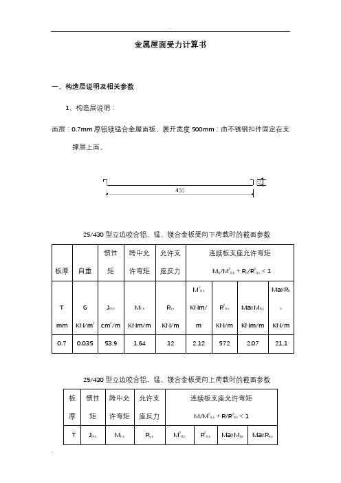 屋面板檩条受力计算