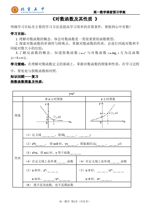 对数函数及其性质(学案)