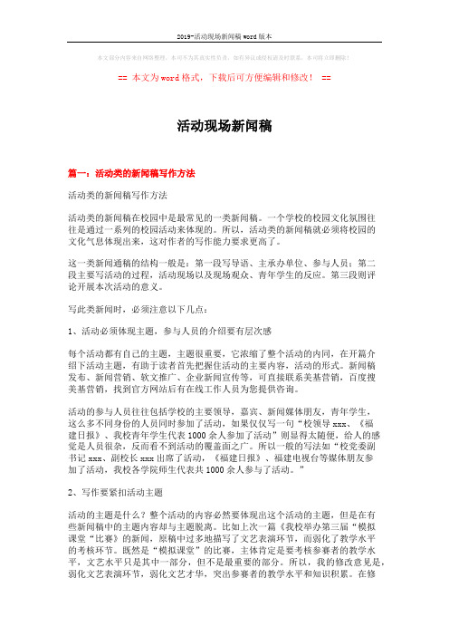 2019-活动现场新闻稿word版本 (8页)
