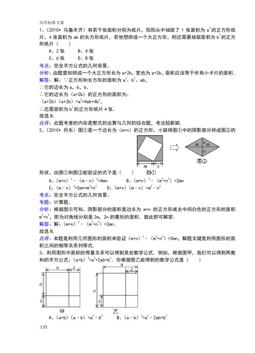 知识点057  完全平方公式几何背景(选择)