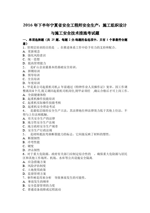 下半年宁夏省安全工程师安全生产施工组织设计与施工安全技术措施考试题